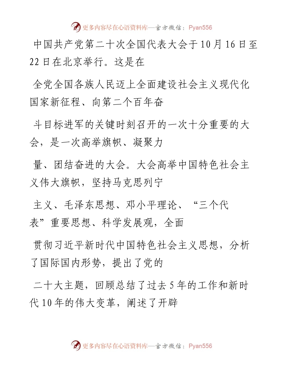 “党课荟”系列№132中共中央关于认真学习宣传贯彻党的二十大精神的决定（二十大学习材料）.docx_第2页