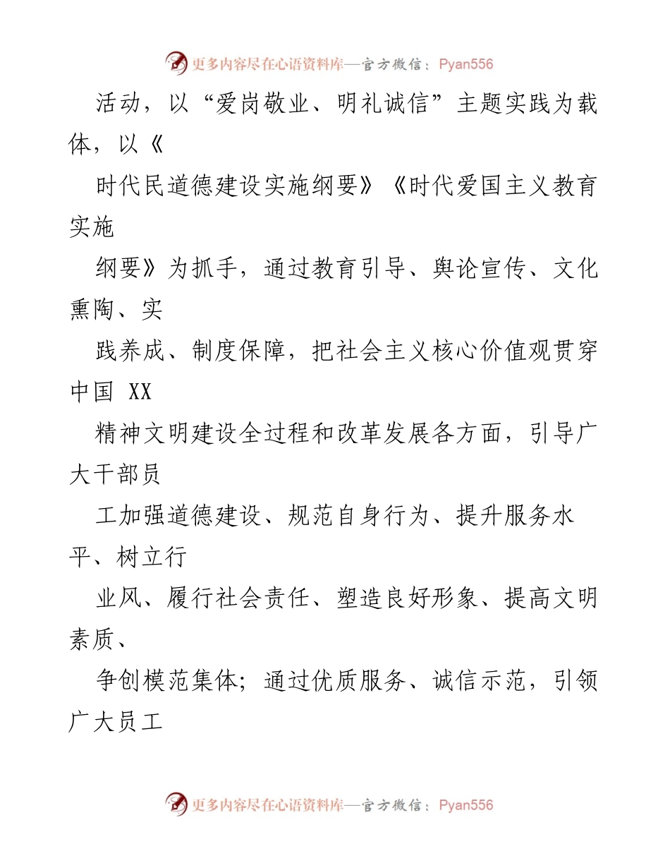 [通知] 全系统 - 开展“社会主义核心价值观主题实践教育月”活动安排.docx_第2页