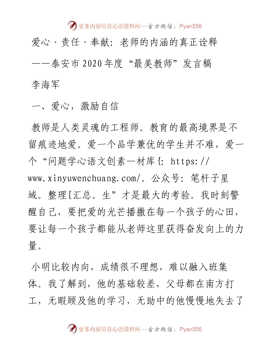 “最美教师”发言稿.docx_第1页