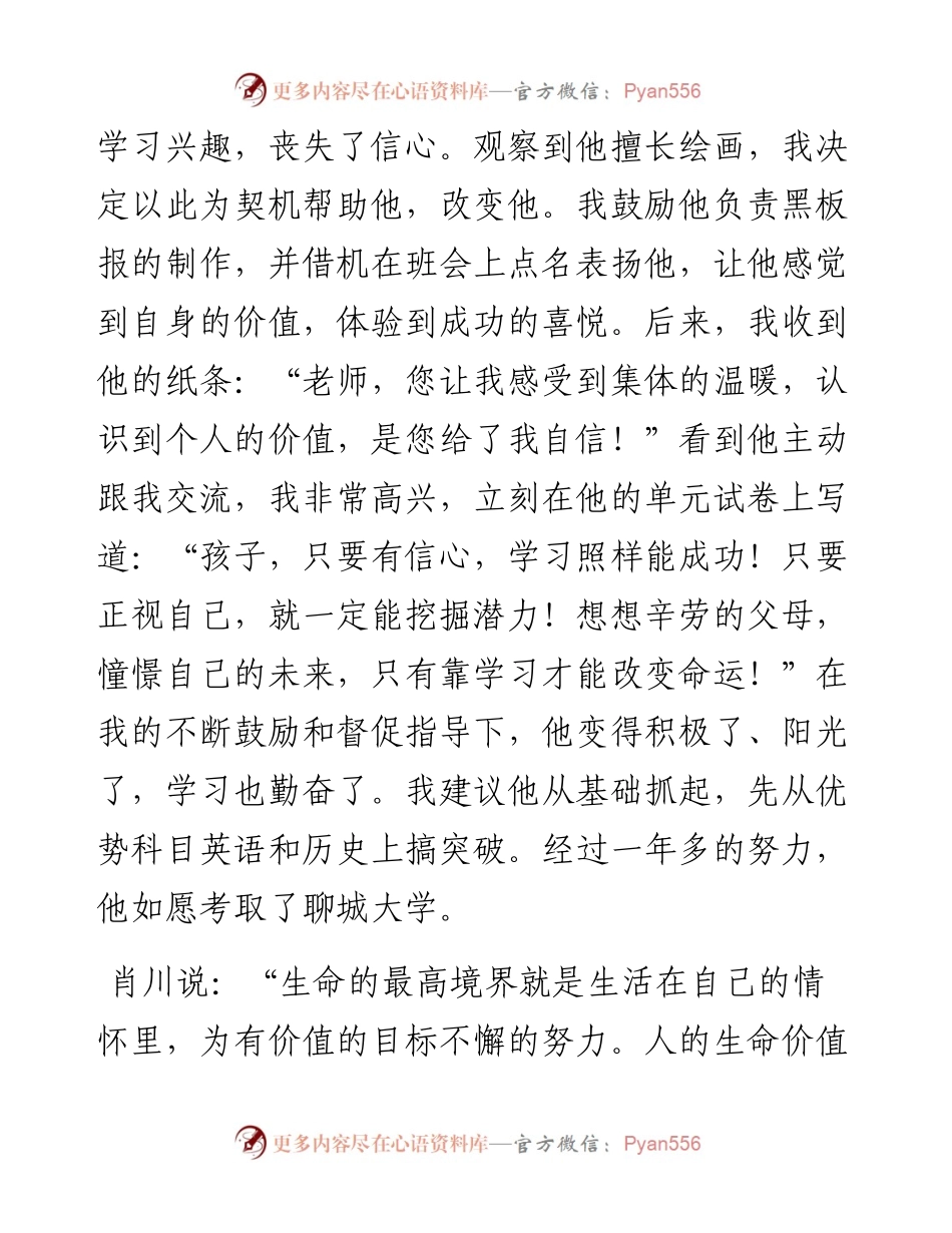 “最美教师”发言稿.docx_第2页