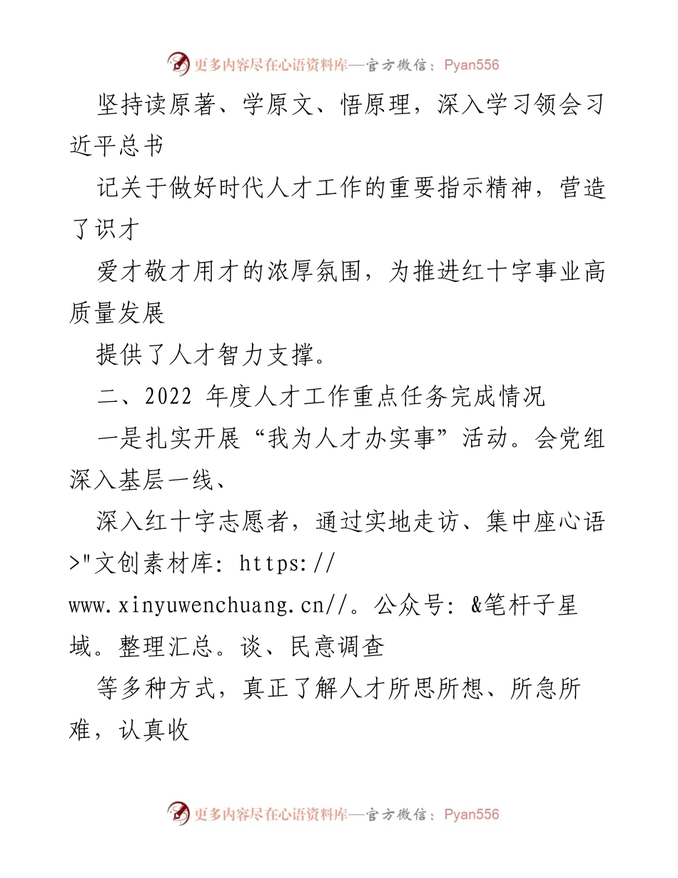 [述职报告] 红十字会 - 2022年度人才工作述职报告.docx_第2页