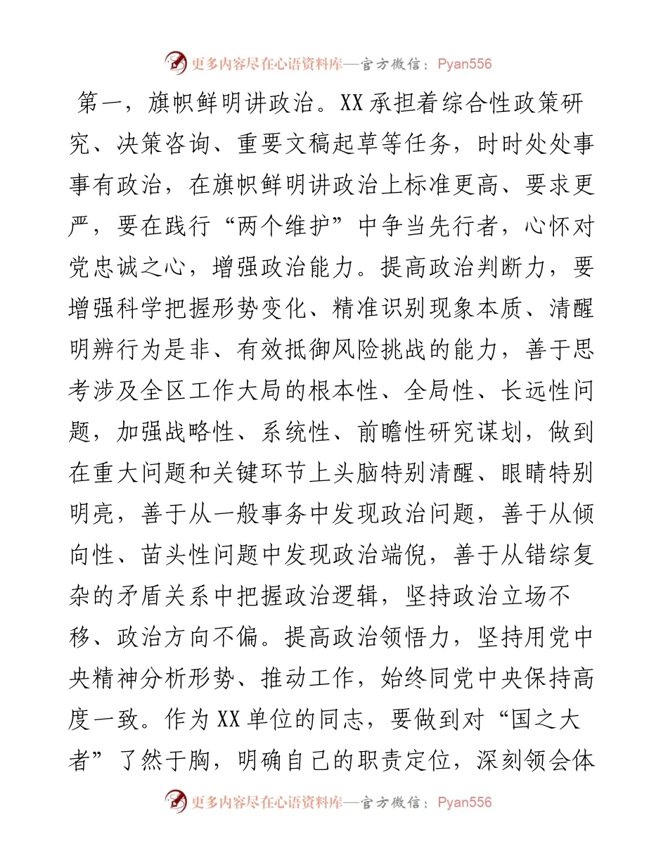 “七一”专题党课：守初心 担使命 抓落实.docx_第2页