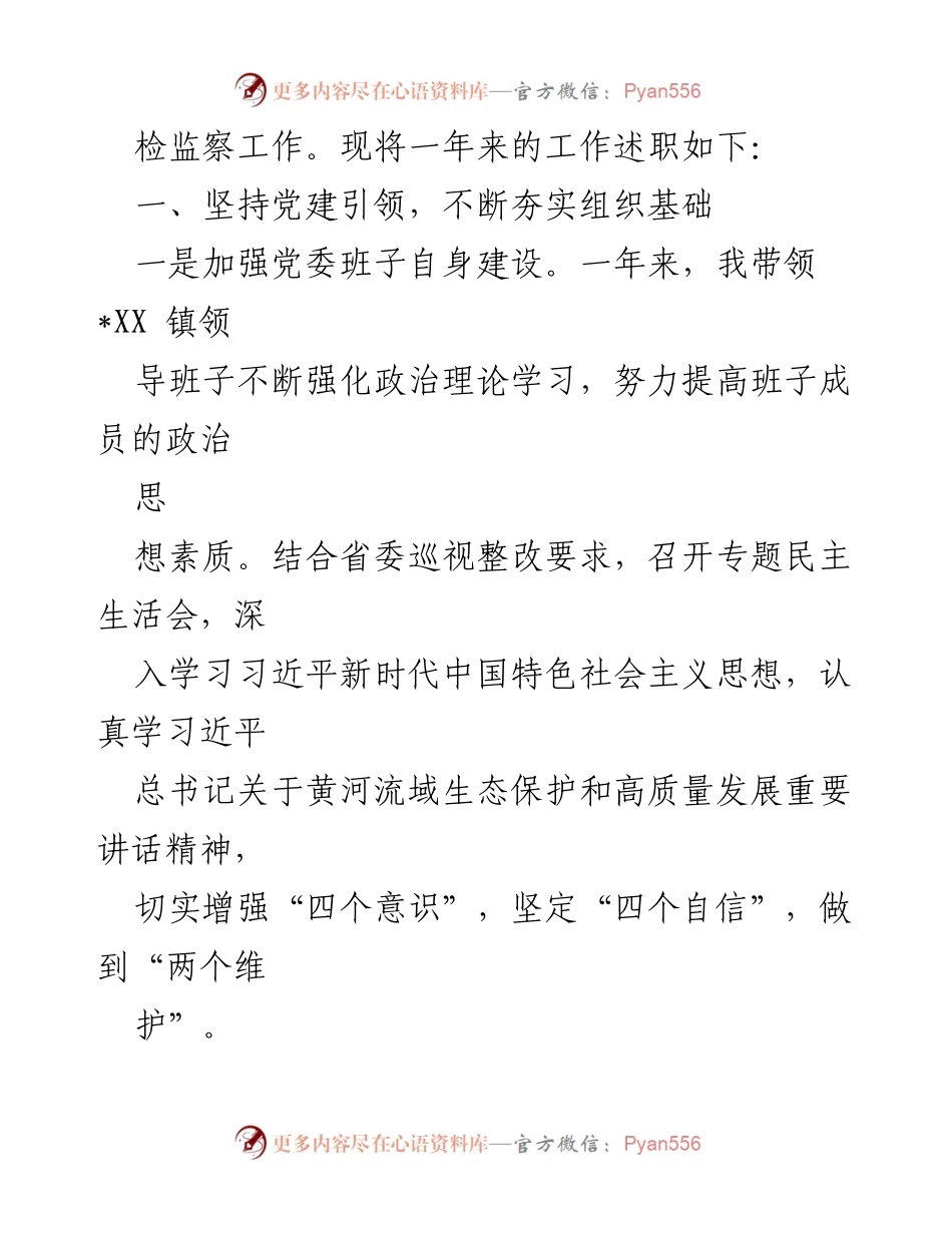 [述职报告] 年度述职 - XX县人大副主任述职述廉述学报告（202X年度）.docx_第2页