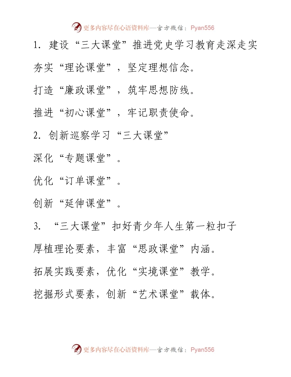 “课堂”写作提纲30例①.docx_第1页