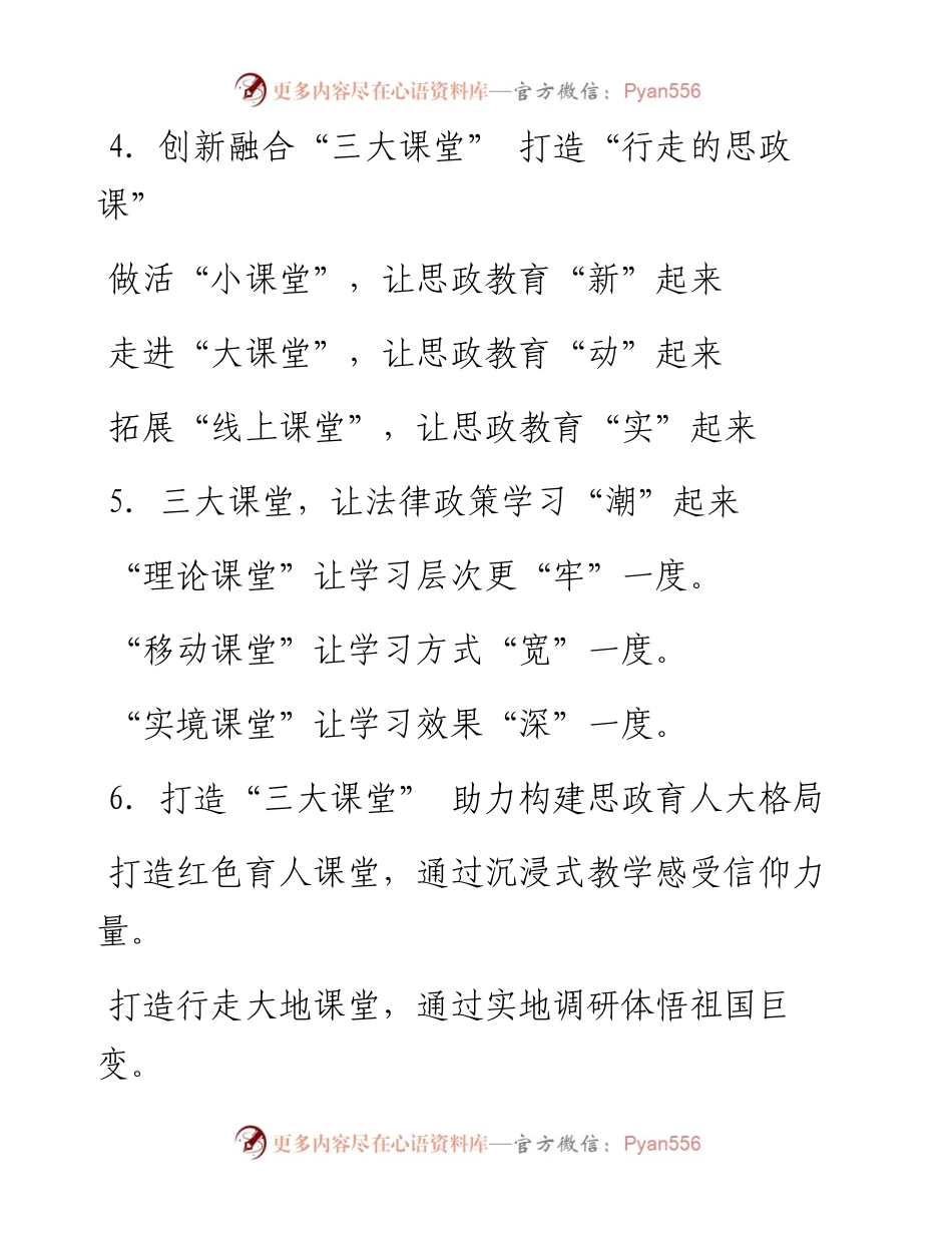 “课堂”写作提纲30例①.docx_第2页