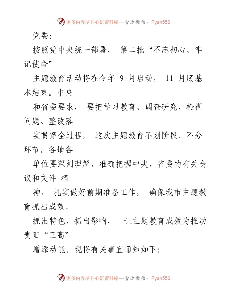 [通知] 主题教育准备 - 关于扎实做好第二批“不忘初心、牢记使命”主题教育前期准备工作的通知.docx_第2页