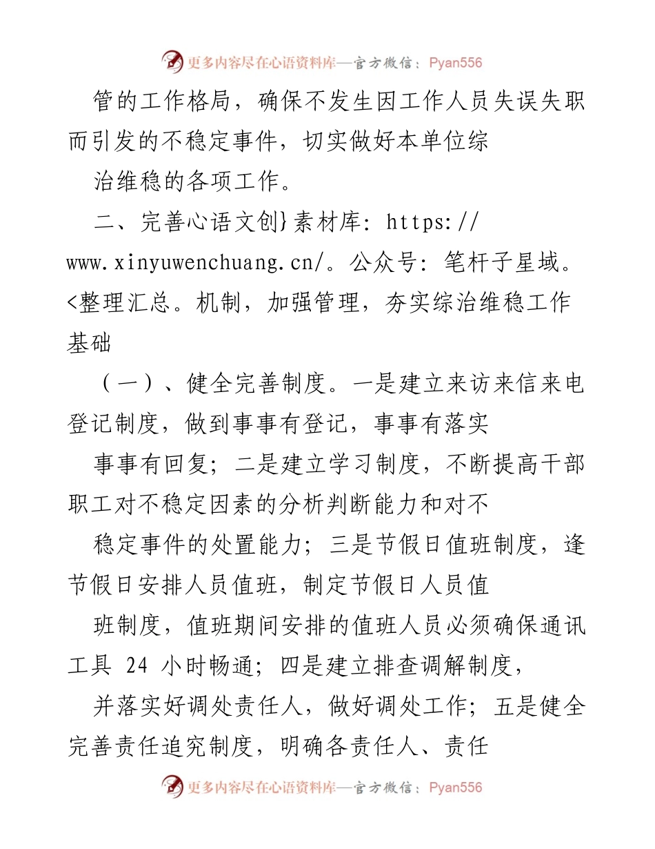 [述职报告] 综治工作会议 - 综治维稳工作述职报告.docx_第2页