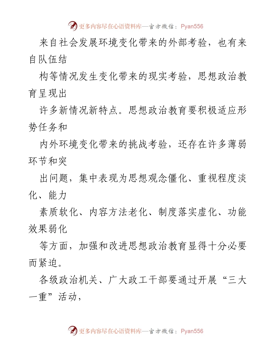 [通知] 思想政治教育活动 - 关于开展思想政治教育“三大一重”活动的通知.docx_第2页