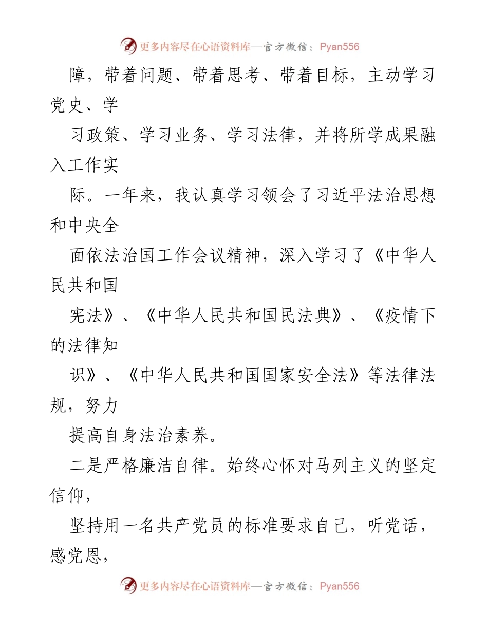 [述职报告] 镇长述职 - 法治建设责任履行情况总结.docx_第2页