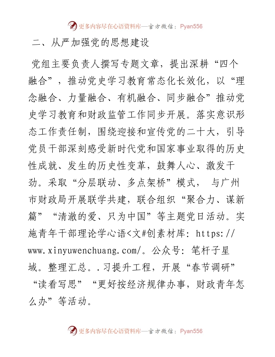 “六个从严”切实履行全面从严治党主体责任.docx_第2页