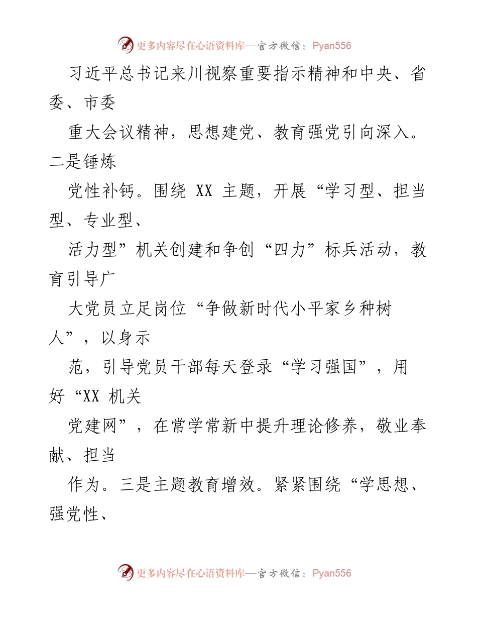 [述职报告] 基层党建工作 - 2023年度基层党建工作述职报告_4.docx_第2页