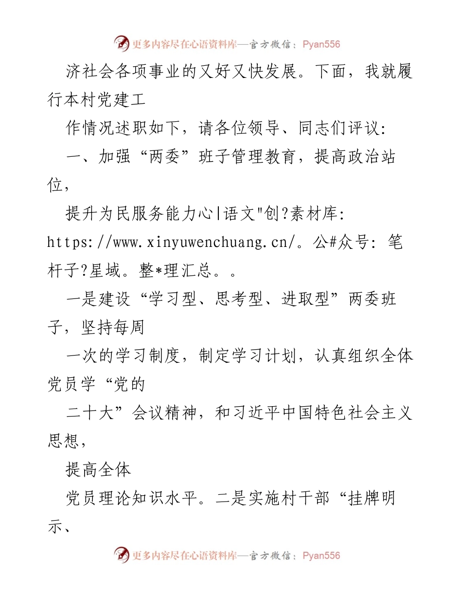 [述职报告] 村支部党建工作 - XX村支部书记基层党建述职报告.docx_第2页