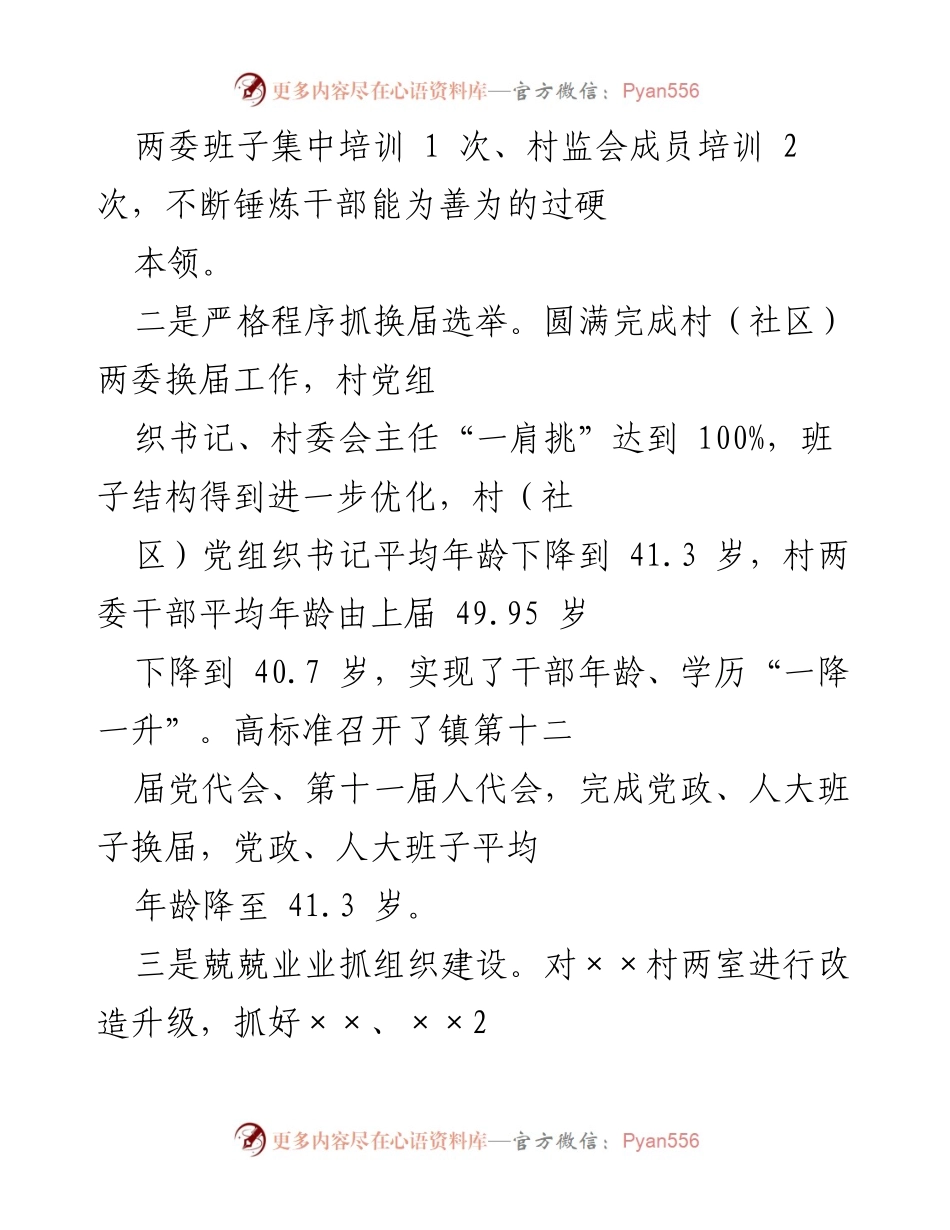 [述职报告] 基层党建工作会议 - 2021年基层党建责任履行情况述职报告.docx_第2页