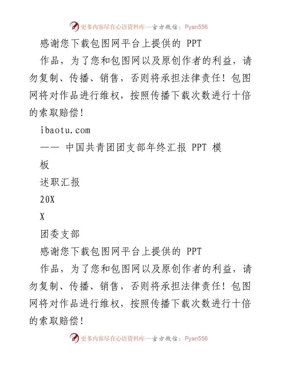 [述职汇报] 团委支部年终总结 - 202X团委支部年度工作回顾与展望.docx_第1页