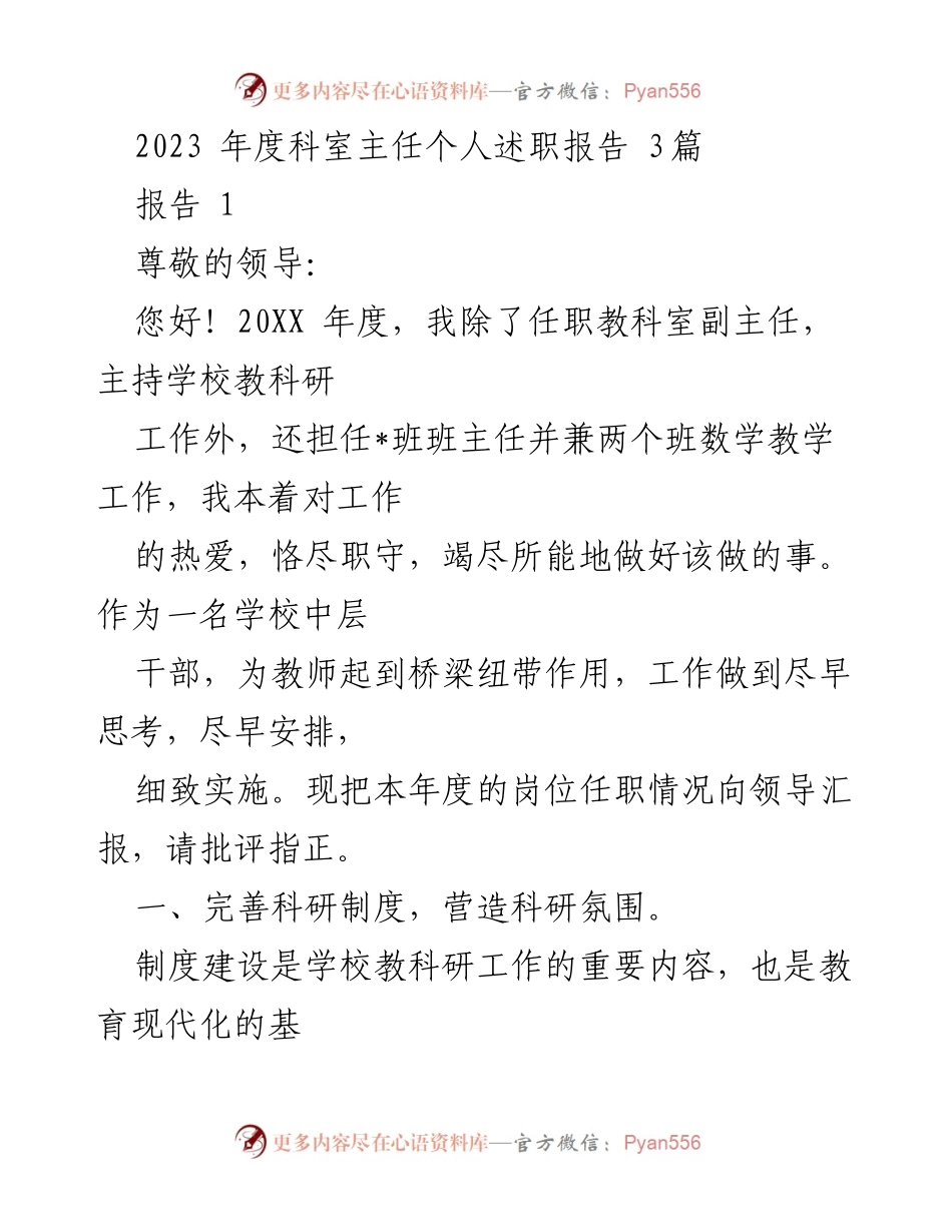 [述职报告] 教育工作 - 2023年度教科室主任述职报告.docx_第1页