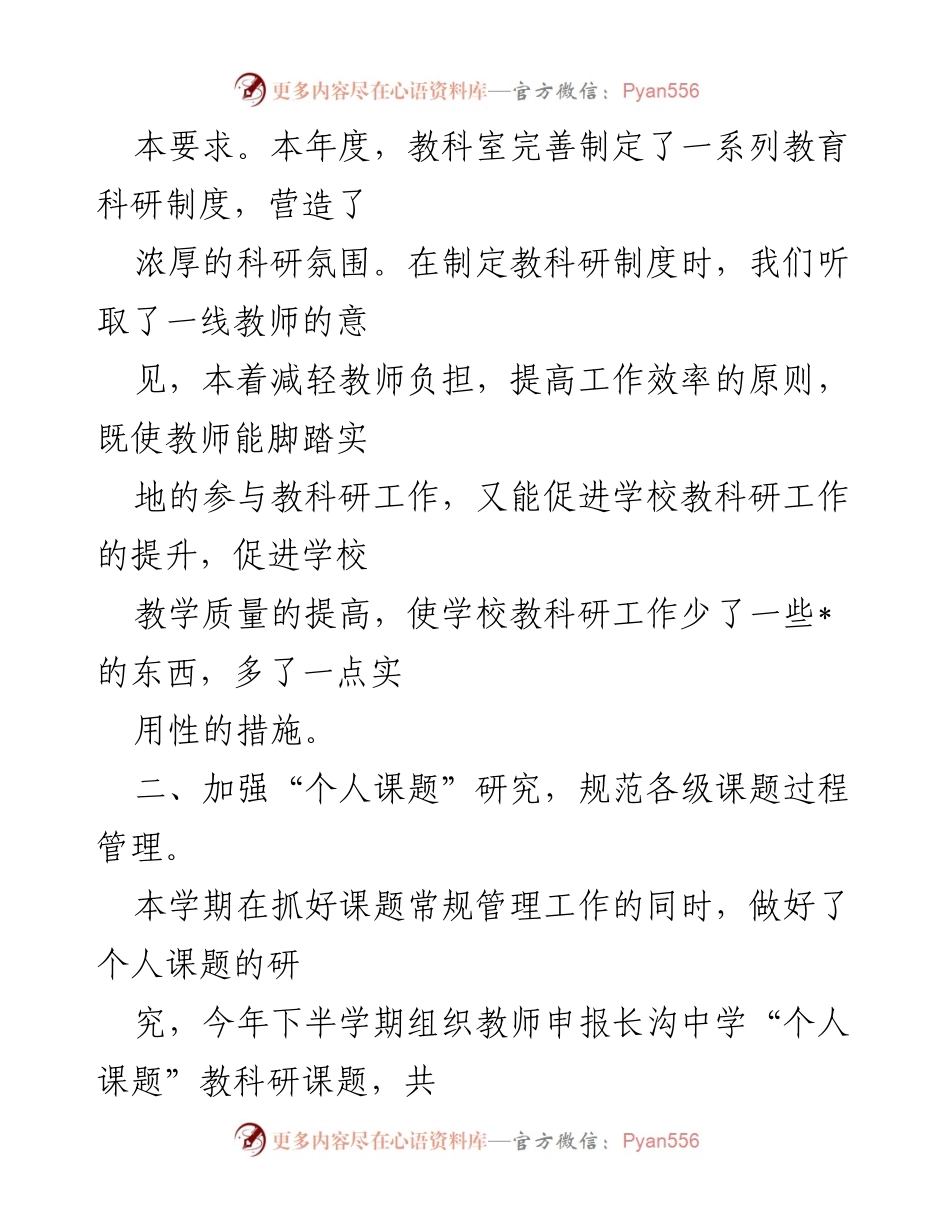 [述职报告] 教育工作 - 2023年度教科室主任述职报告.docx_第2页