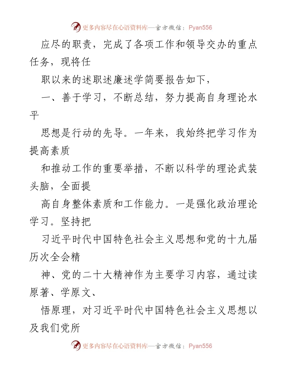 [述职报告] 述职述廉 - 2022年区委办室主任述职述廉述学报告汇编_1.docx_第2页