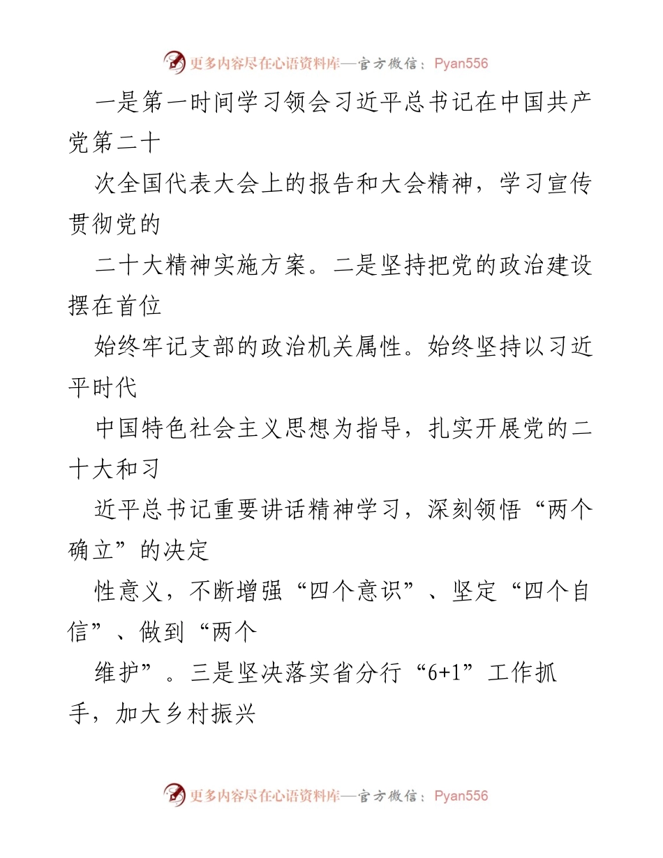 [述职报告] 银行党建工作 - XX银行2022年度党建工作述职报告.docx_第2页