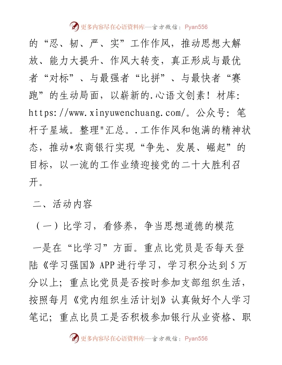 “五比五看五模范” 思想能力作风建设大提升实施方.docx_第2页