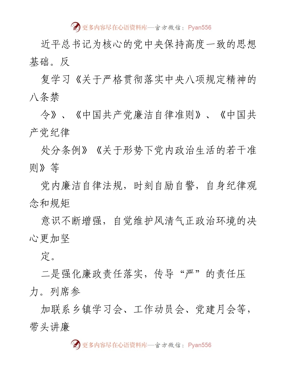 [述责述廉报告] 党风廉政建设 - 加强党风廉政建设主体责任的落实与反思_1.docx_第2页