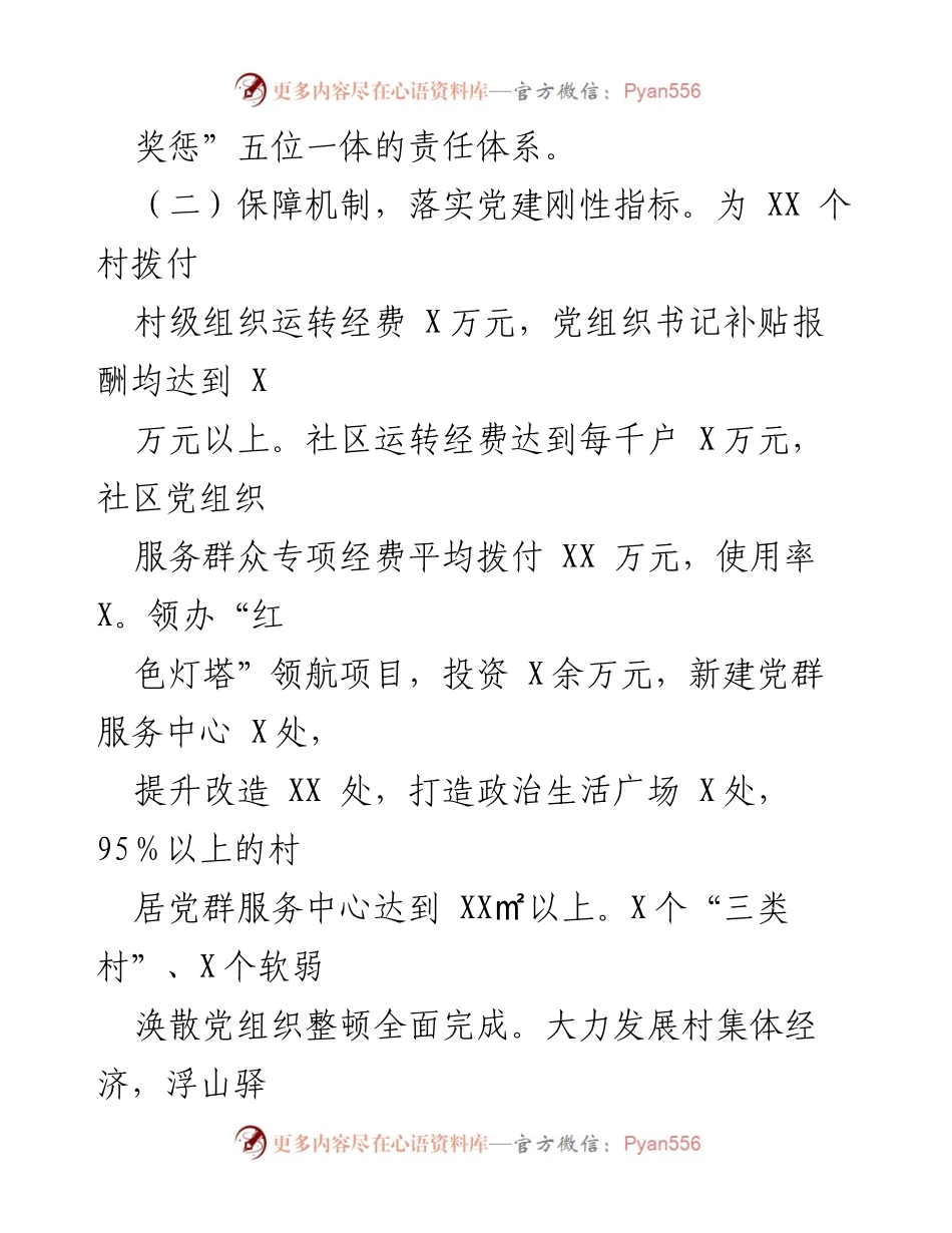[述职报告] 基层党建工作 - 某镇党委书记抓基层党建工作述职报告_1.docx_第2页