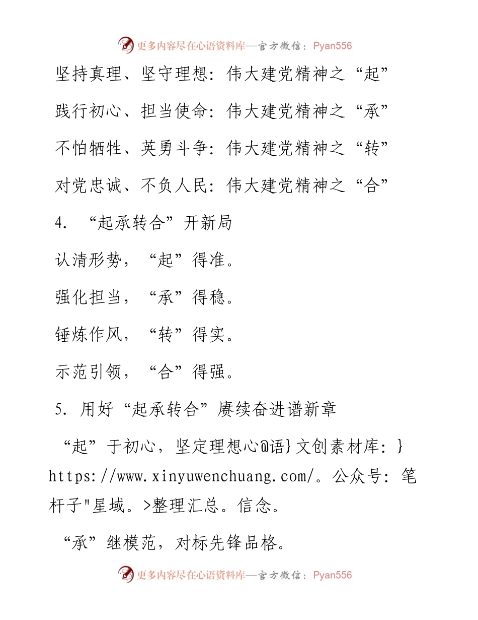 “起承转合”写作提纲30例.docx_第2页