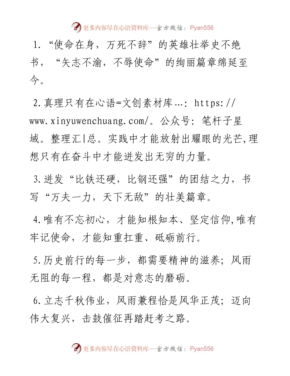 “英雄壮举”“绚丽篇章”：修辞类过渡句50例.docx_第1页