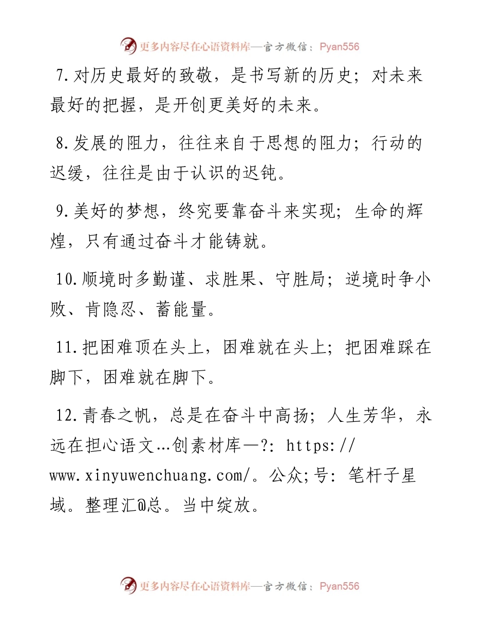 “英雄壮举”“绚丽篇章”：修辞类过渡句50例.docx_第2页