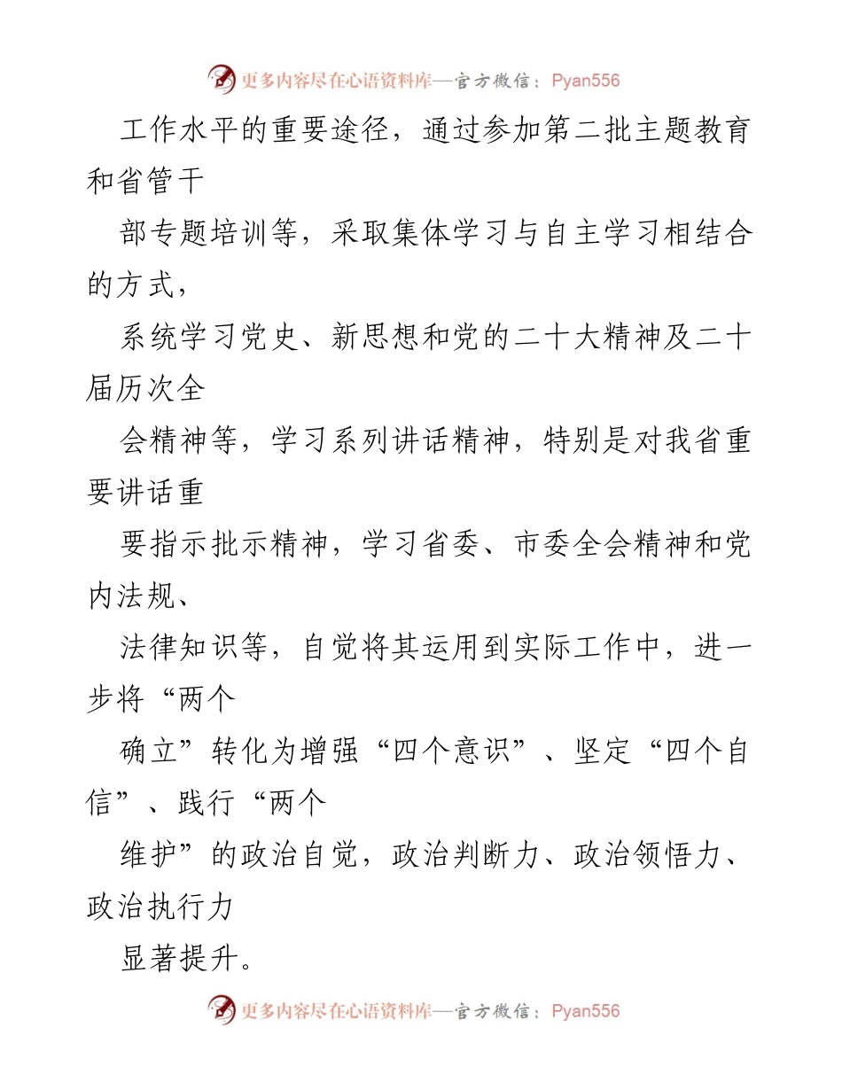 [述职报告] 政府工作 - 副市长2023年述职述廉报告_1.docx_第2页