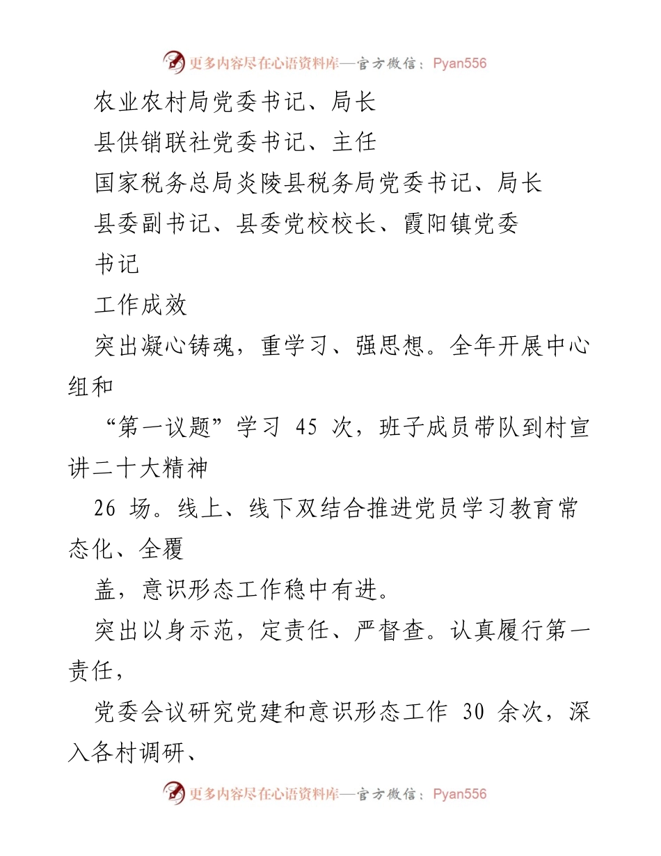 [述职报告] 基层党建工作 - 履行基层党建工作责任述职报告汇编.docx_第2页