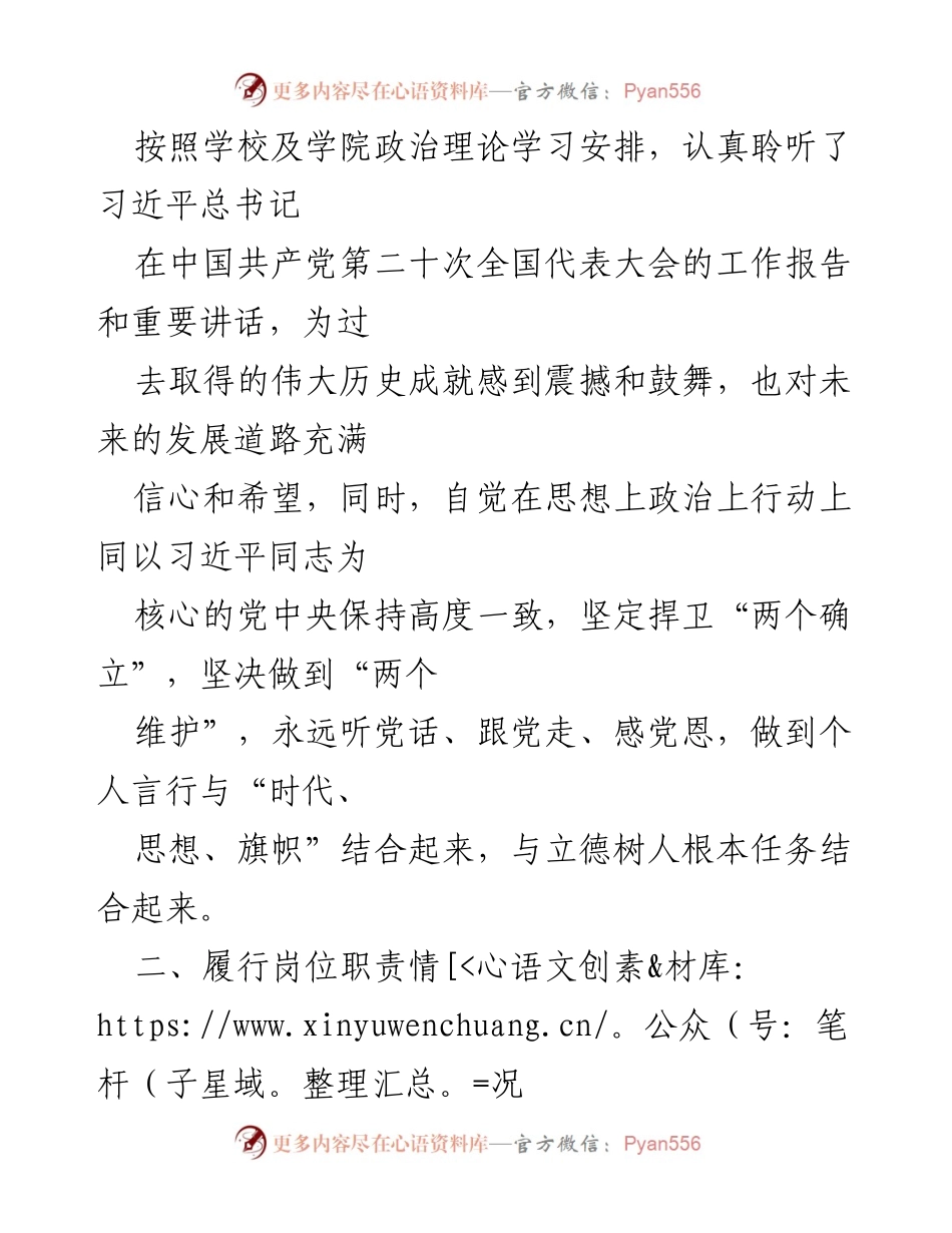 [述职报告] 高校 - 2022年度高校述职报告汇编分析.docx_第2页