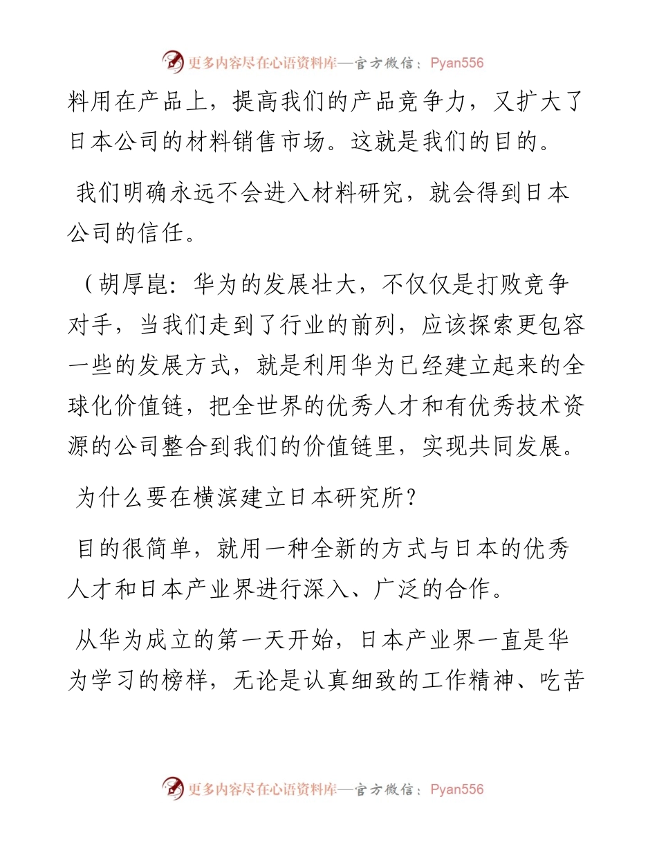 “任言选”系列№197在日本研究所工作汇报会上的讲话：全球化是.docx_第2页