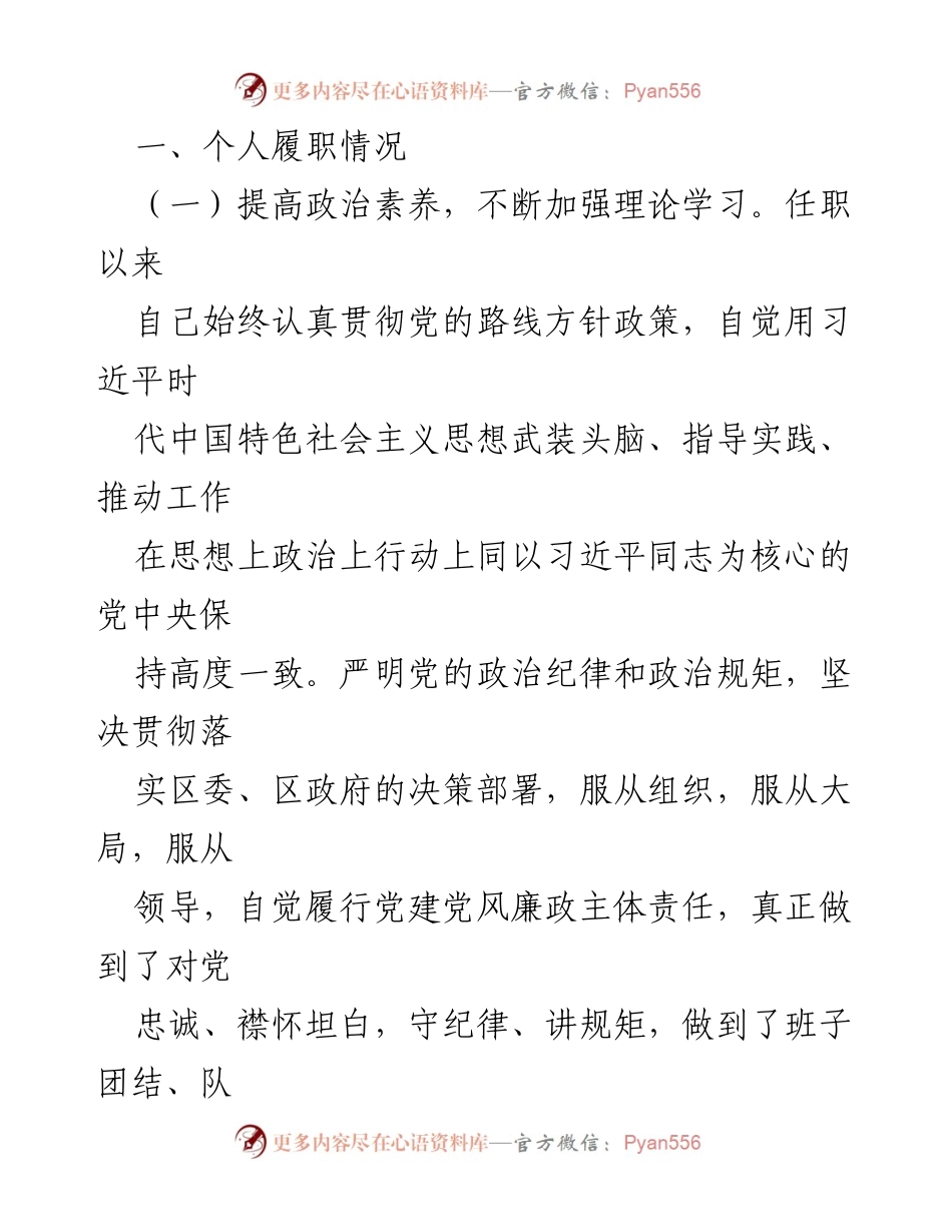 [述职报告] 科教体局 - 党组书记、局长任职以来履职情况汇报.docx_第2页