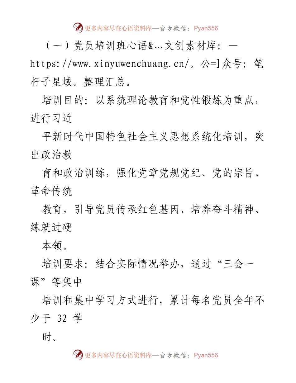 [通知] 党校培训 - 2024年分党校培训计划报送通知.docx_第2页