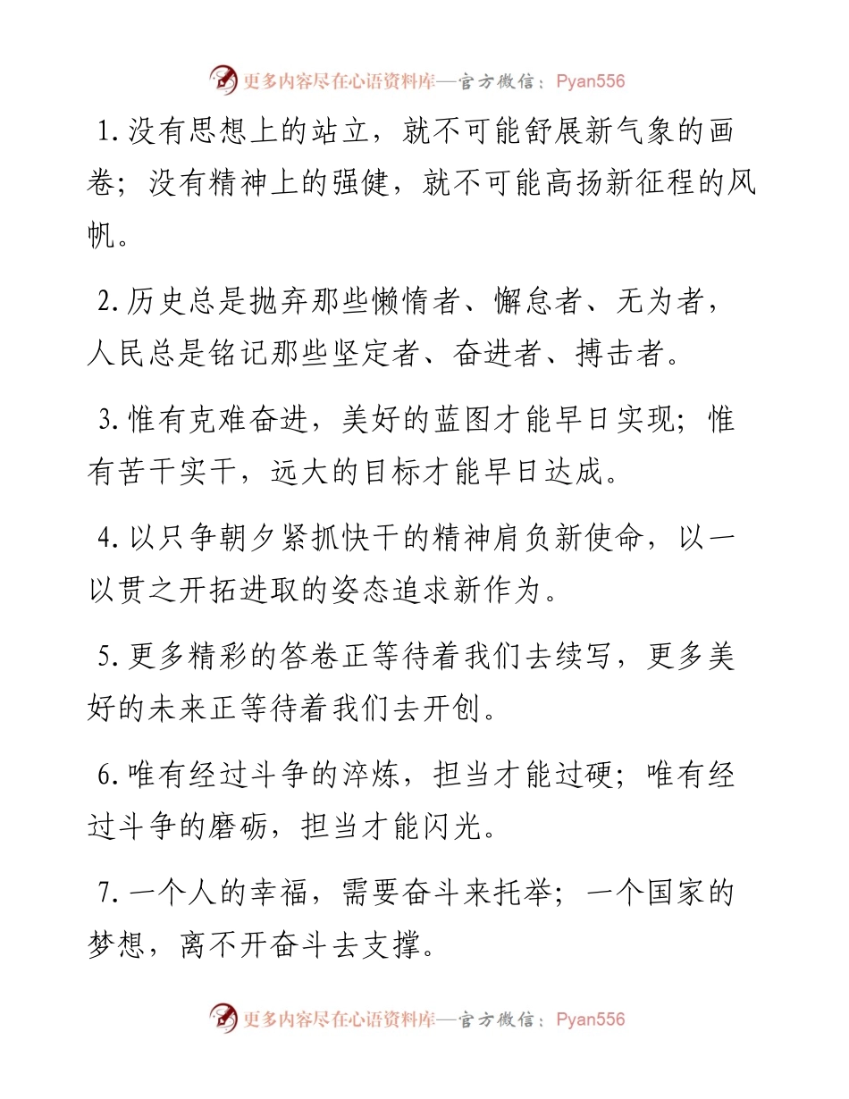 “新气象的画卷”“新征程的风帆”：拼搏奋斗类过渡句50例.docx_第1页