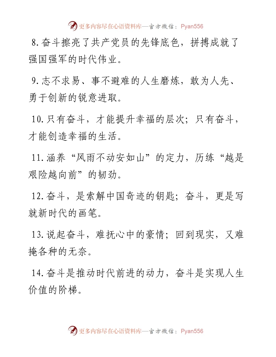 “新气象的画卷”“新征程的风帆”：拼搏奋斗类过渡句50例.docx_第2页
