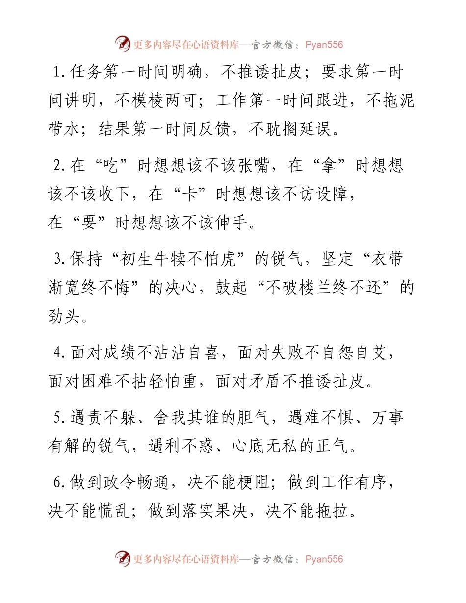 “不”字型排比句40例（5月24日）.docx_第1页