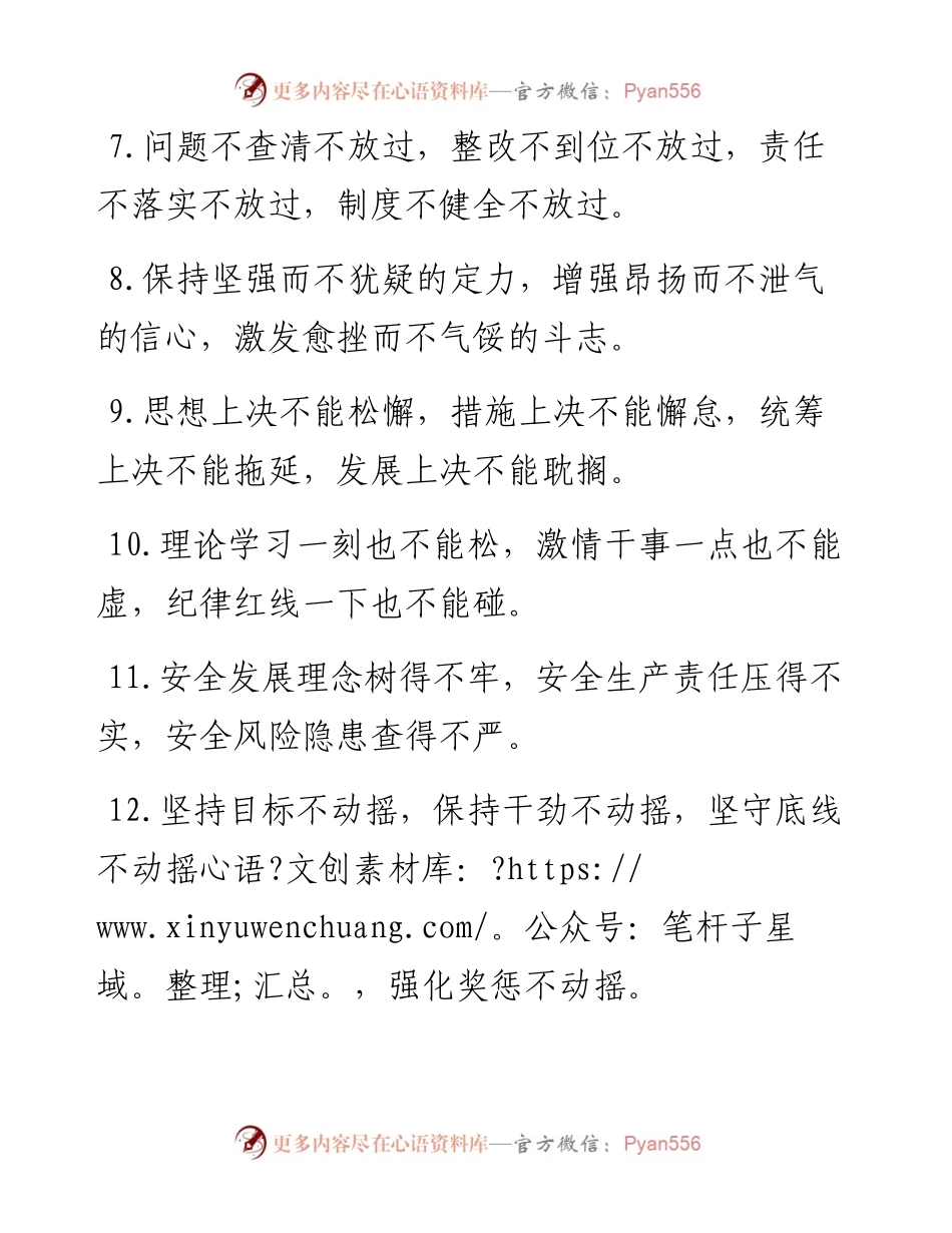“不”字型排比句40例（5月24日）.docx_第2页