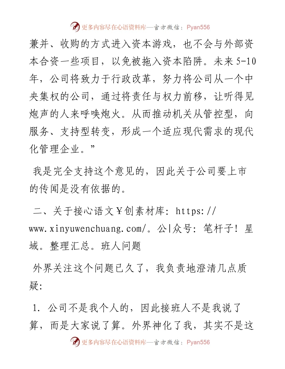 “任言选”系列№170在持股员工代表大会的发言摘要：公司的发展不只上市一条路.docx_第2页