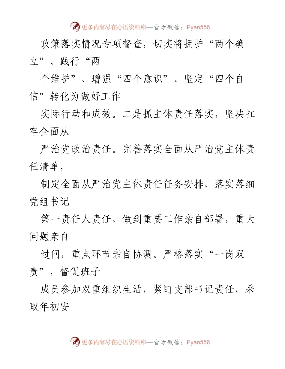 [述职报告] 市局党建工作 - 2023年市局党组书记抓基层党建述职报告.docx_第2页