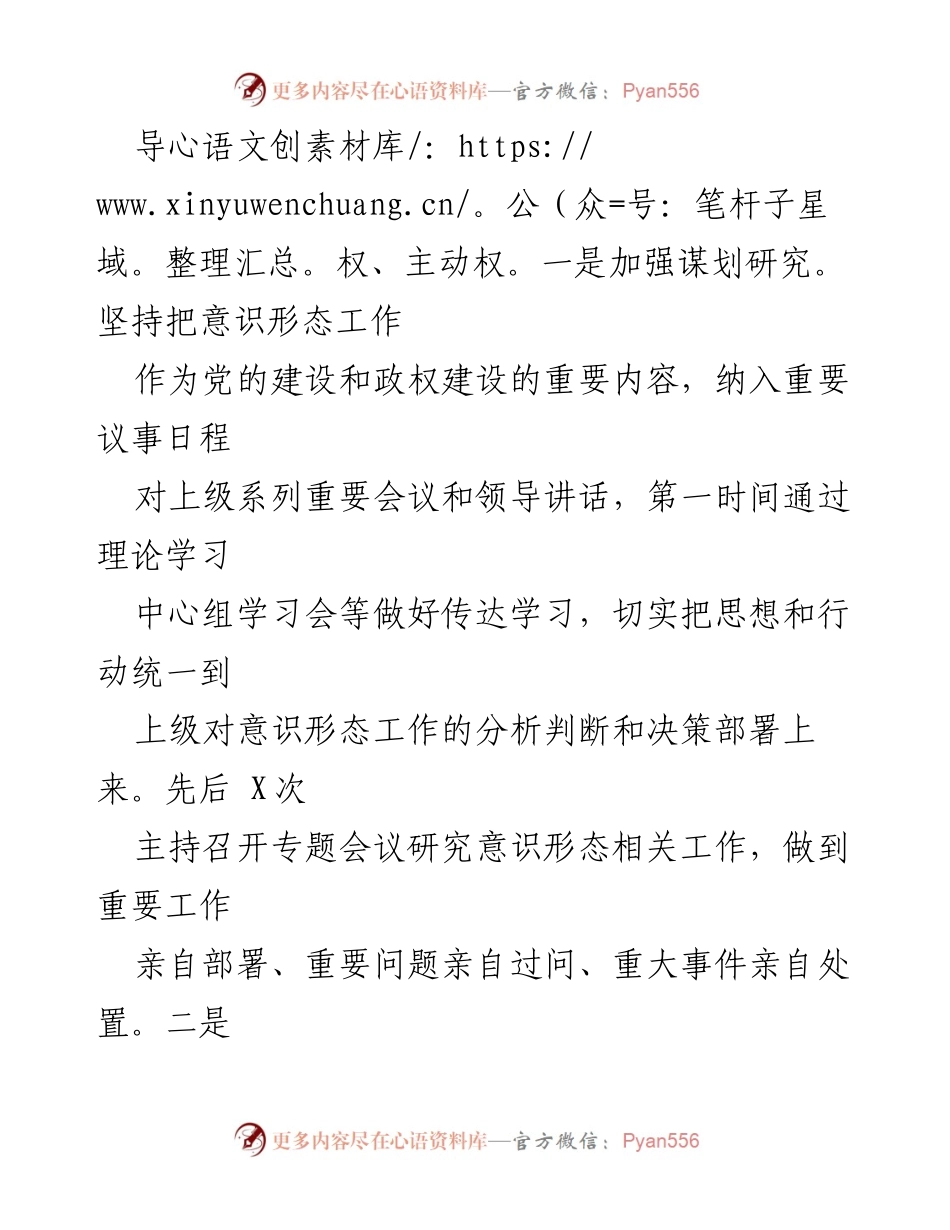 [述职报告] 意识形态工作 - 2023年度意识形态工作述职报告.docx_第2页