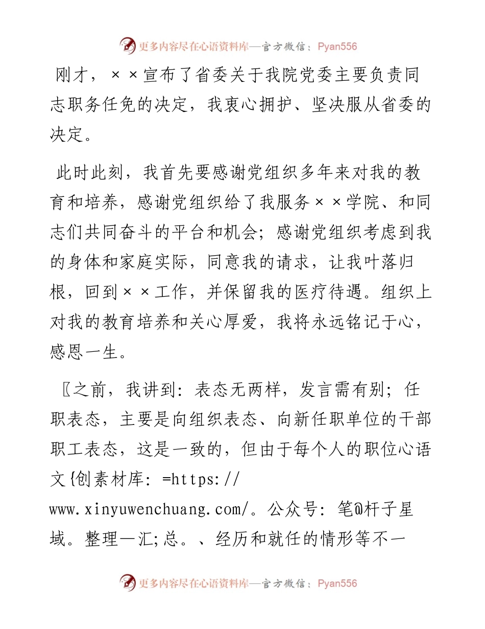 “事无两样发言别”——以一篇高校领导的离任发言稿为例.docx_第1页