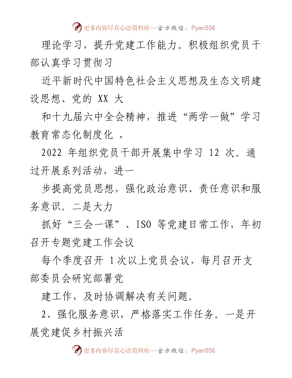 [述职报告] 生态环境局 - 2022年度主体责任落实情况总结.docx_第2页