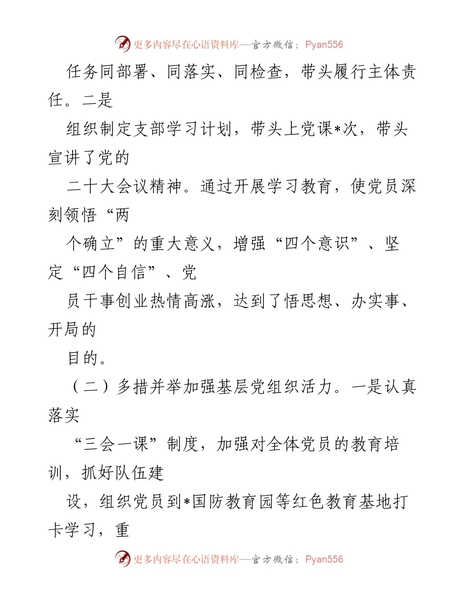 [述职报告] 年度党建工作 - 年度抓基层党建工作述职报告.docx_第2页