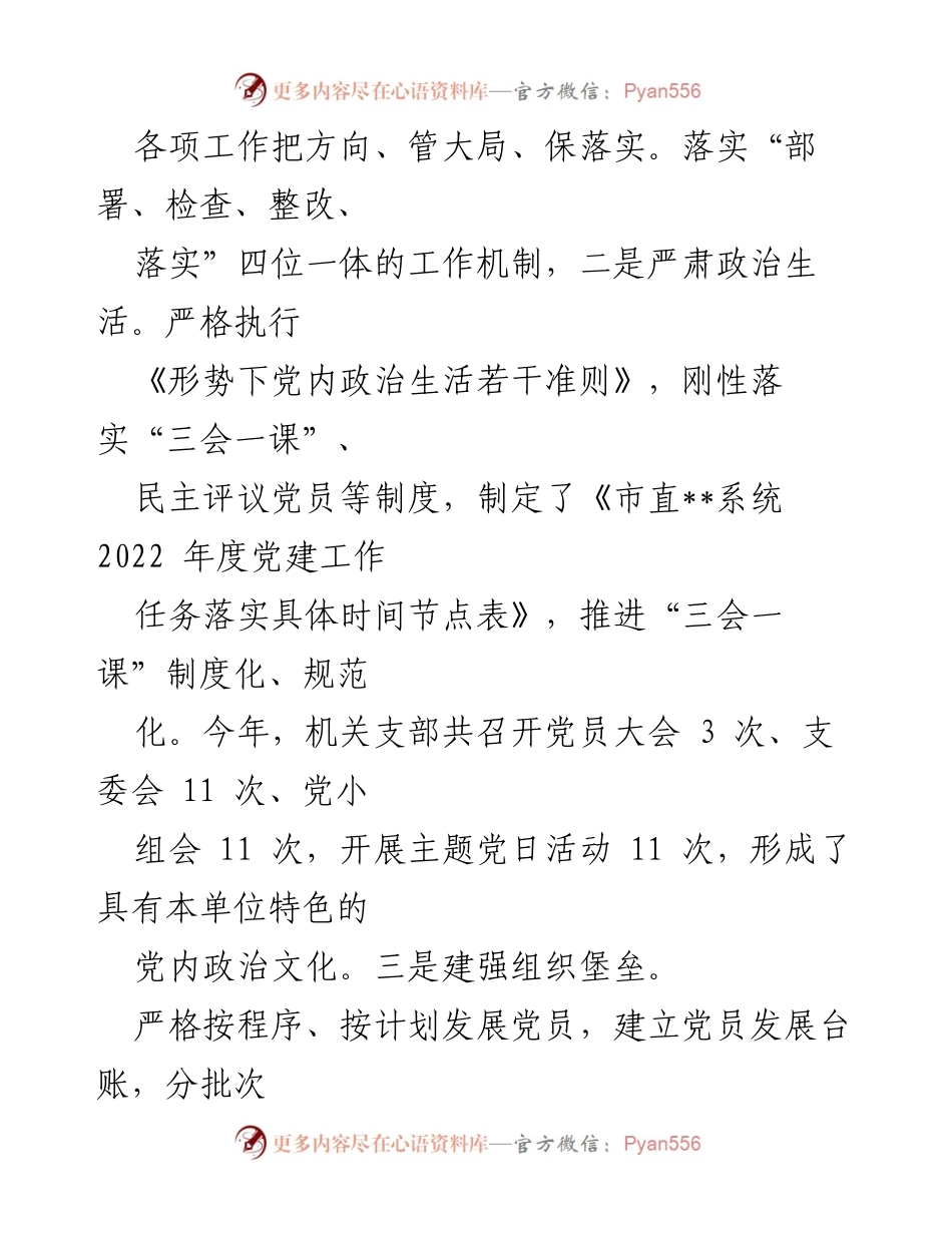 [述职述廉报告] 市局 - 2022年党建工作述职述廉报告.docx_第2页