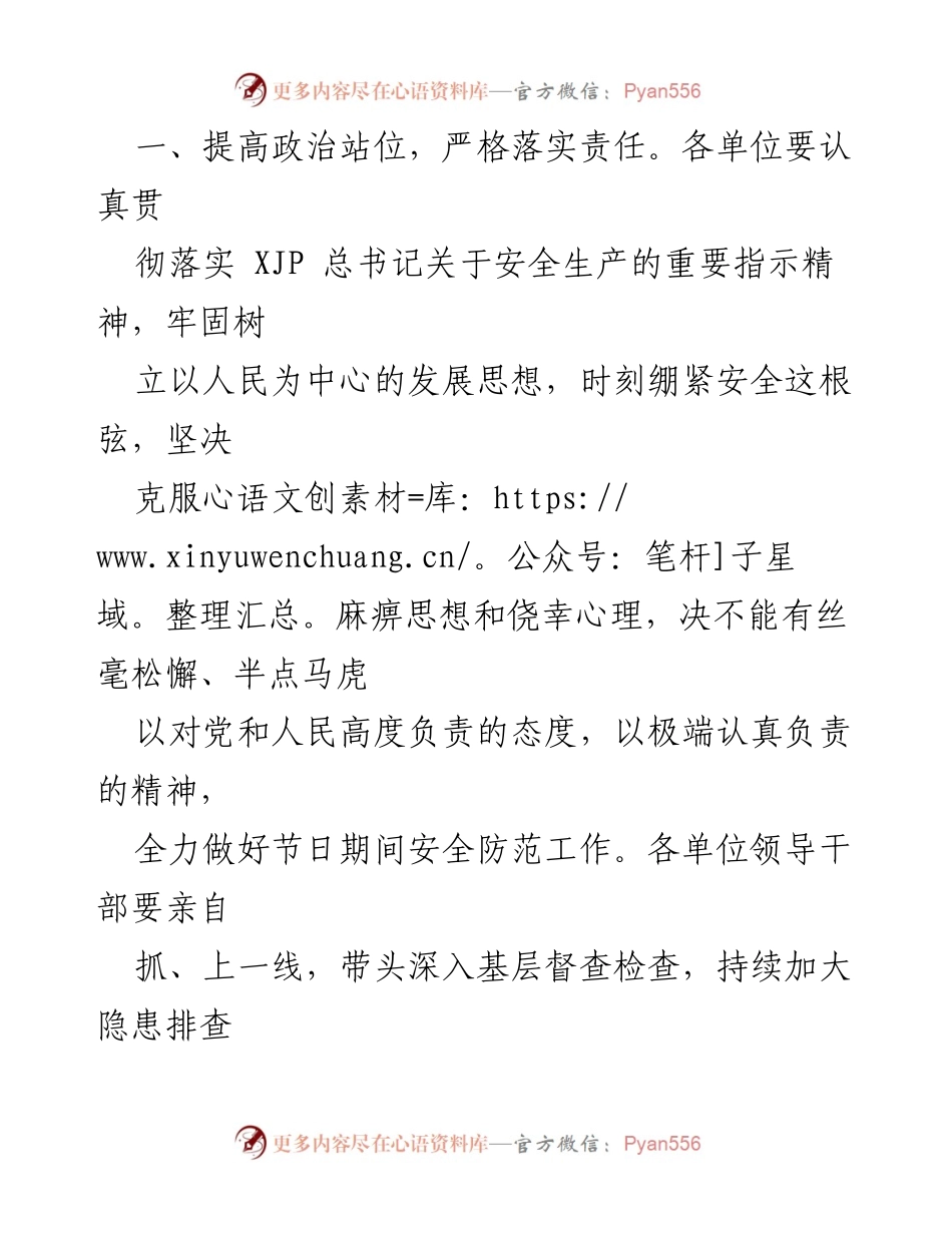 [通知] 节假日安全生产工作 - 中秋、国庆期间安全生产工作通知.docx_第2页
