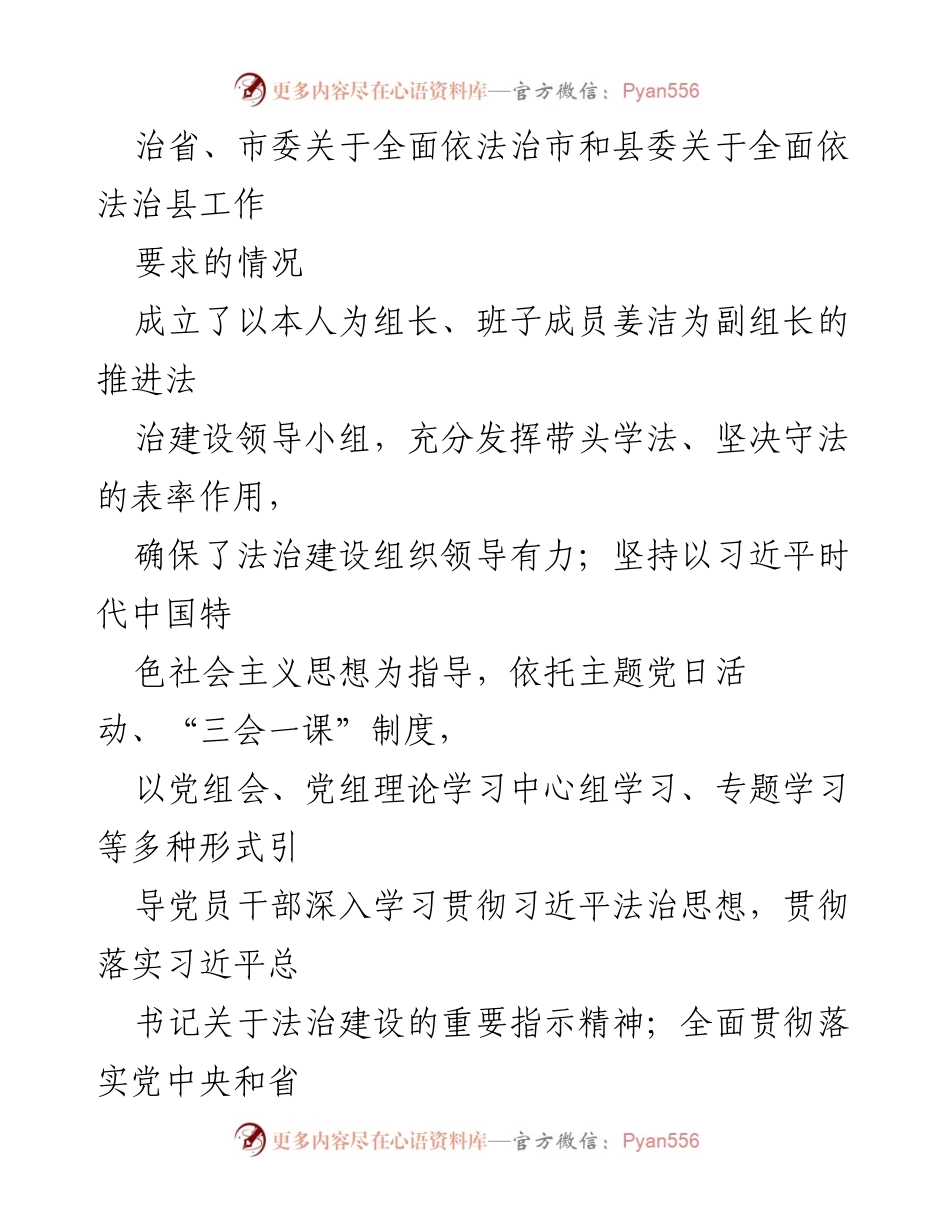 [述职报告] 法治建设 - XX县文联法治建设责任履行情况总结.docx_第2页