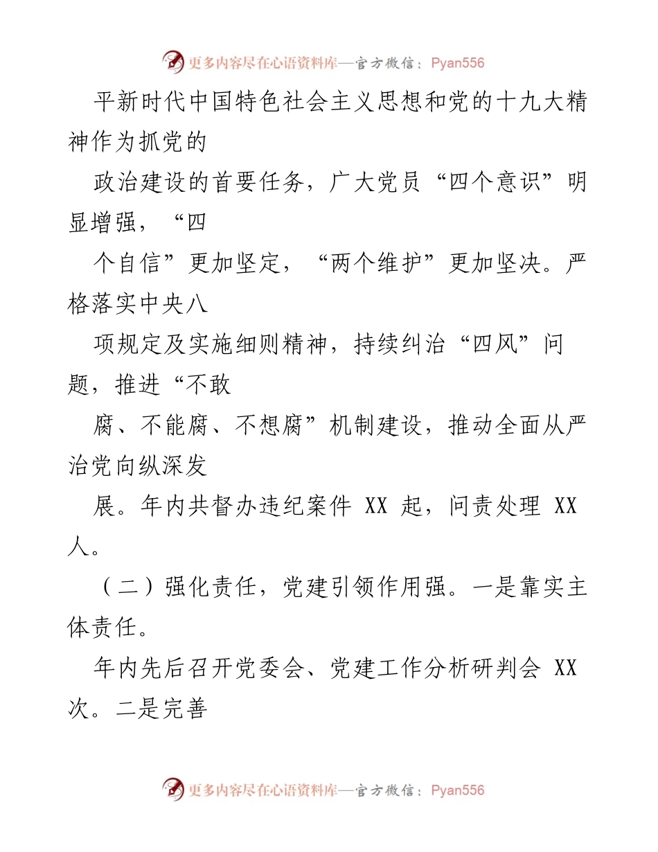 [述职报告] 镇党委会议 - 2021年XX镇基层党建工作述职总结.docx_第2页