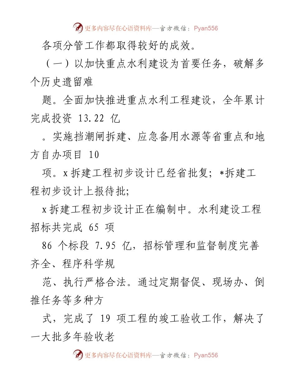 [述职报告] 年度总结 - 2022年度分管领导述职述廉述学报告_1.docx_第2页