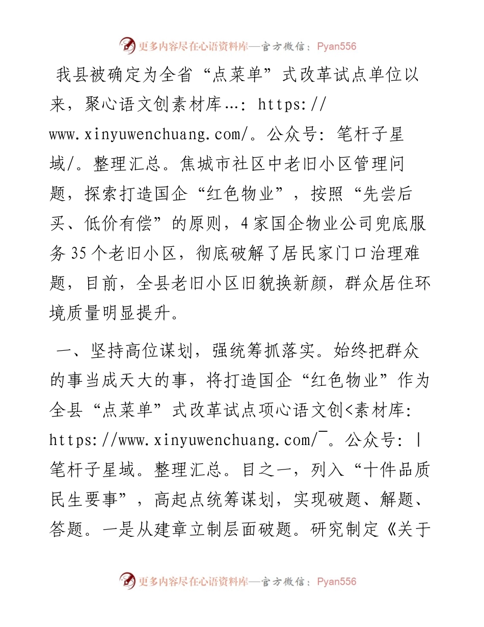 “红色物业”工作交流材料.docx_第1页